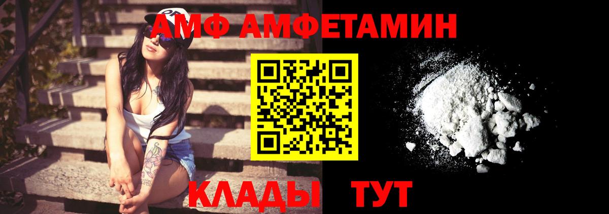 АМФ VHQ Мичуринск