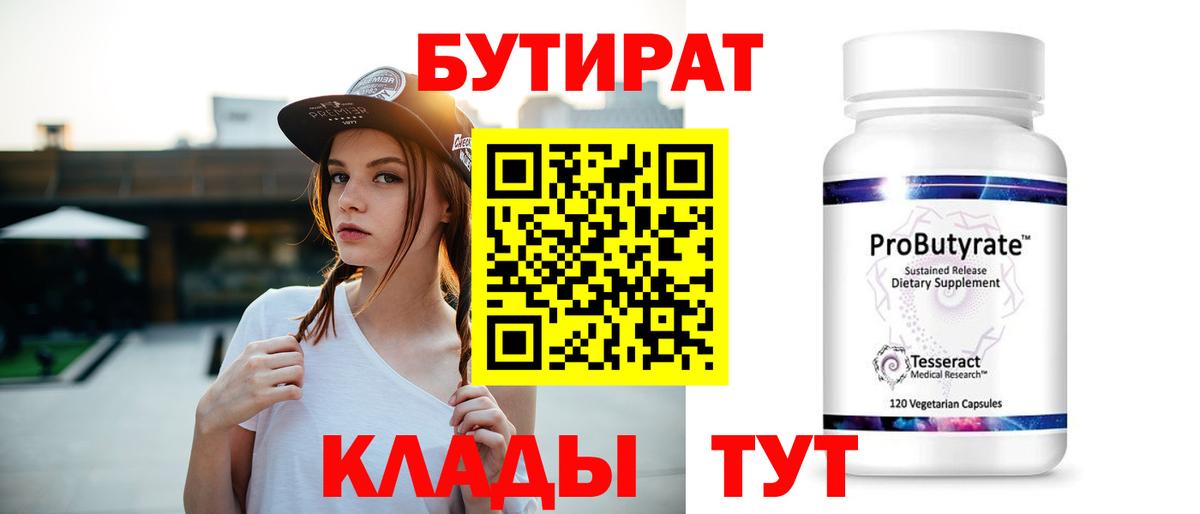 Мичуринск  Бутират BDO 33%  БУТИРАТ  Вход с VPN 
