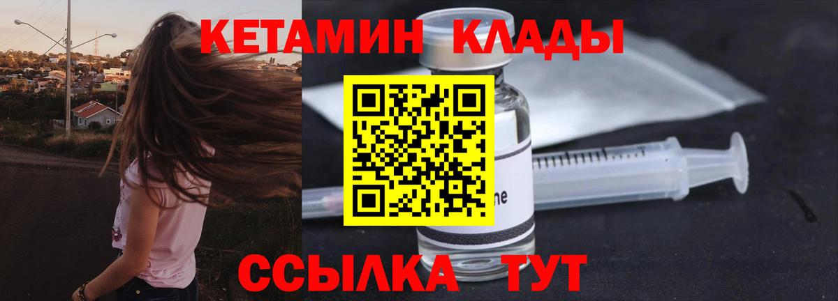КЕТАМИН VHQ  Кетамин ketamine  Вход с VPN  Мичуринск 