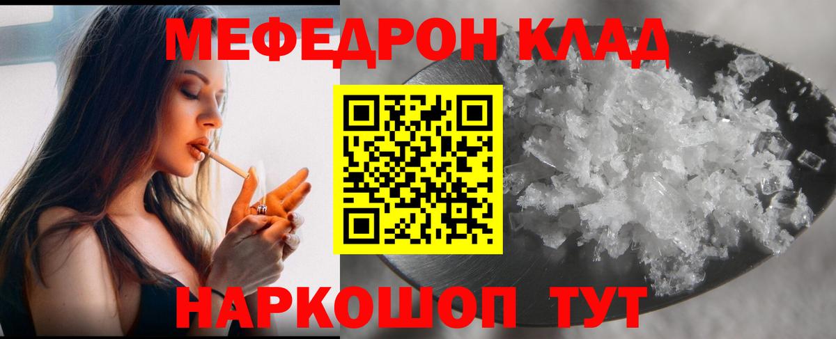 Меф кристаллы  Меф  Мичуринск  Вход с VPN 